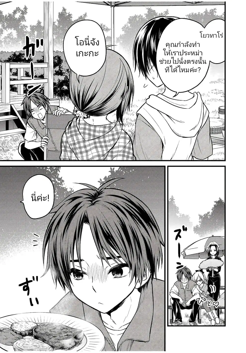 Ojousama no Shimobe ตอนที่ 93 — หน้า 7 จาก 16