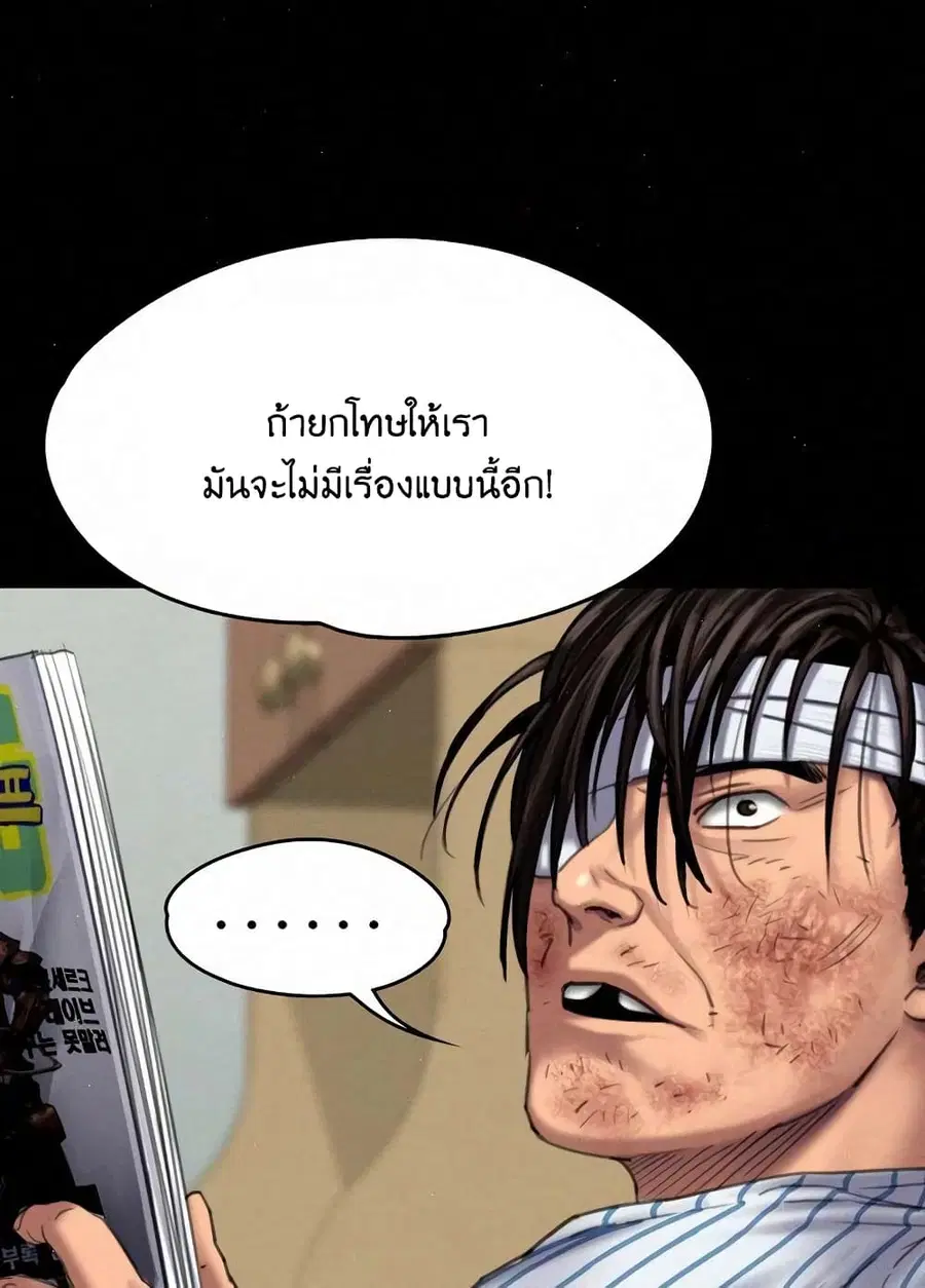 Queen Bee ตอนที่ 81 — หน้า 62 จาก 99
