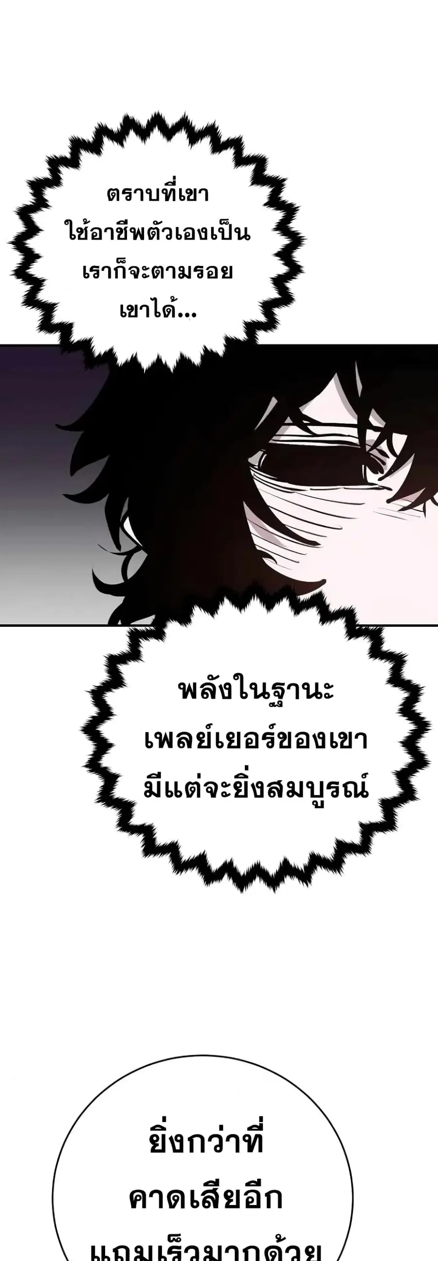 The Player ตอนที่ 127 — หน้า 38 จาก 60