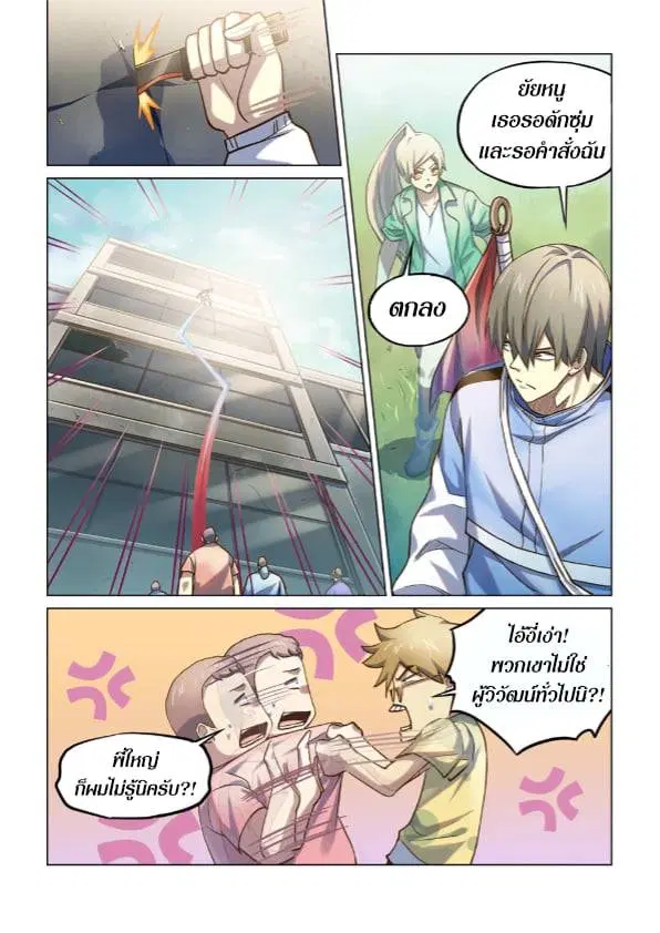 The Last Human ตอนที่ 263 — หน้า 3 จาก 15