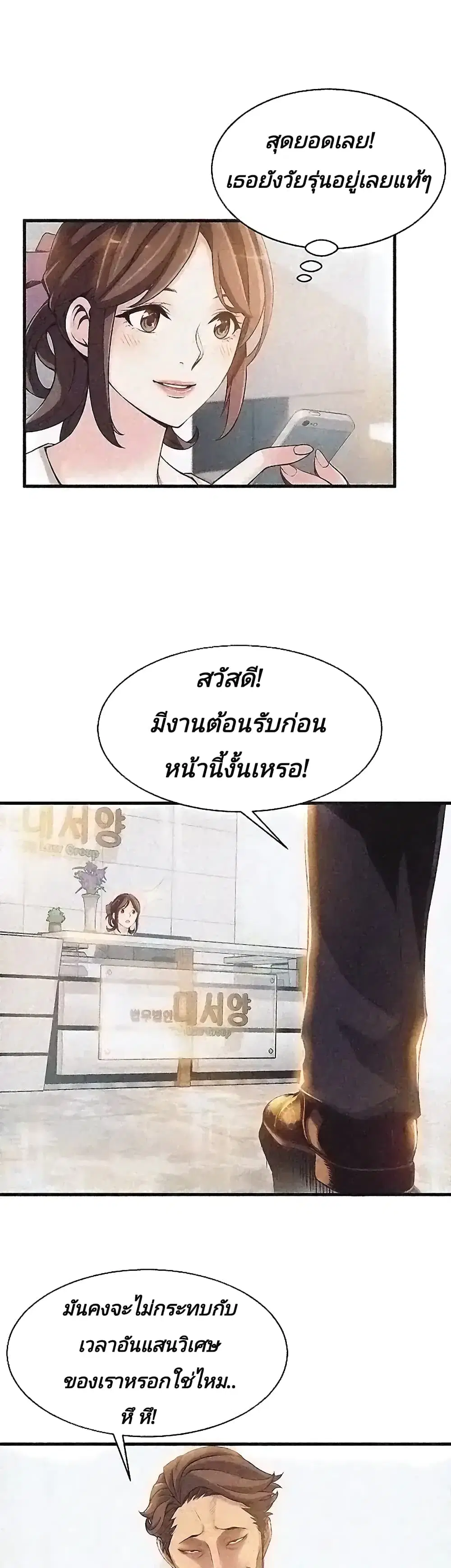 Weak Point ตอนที่ 2 — หน้า 44 จาก 61