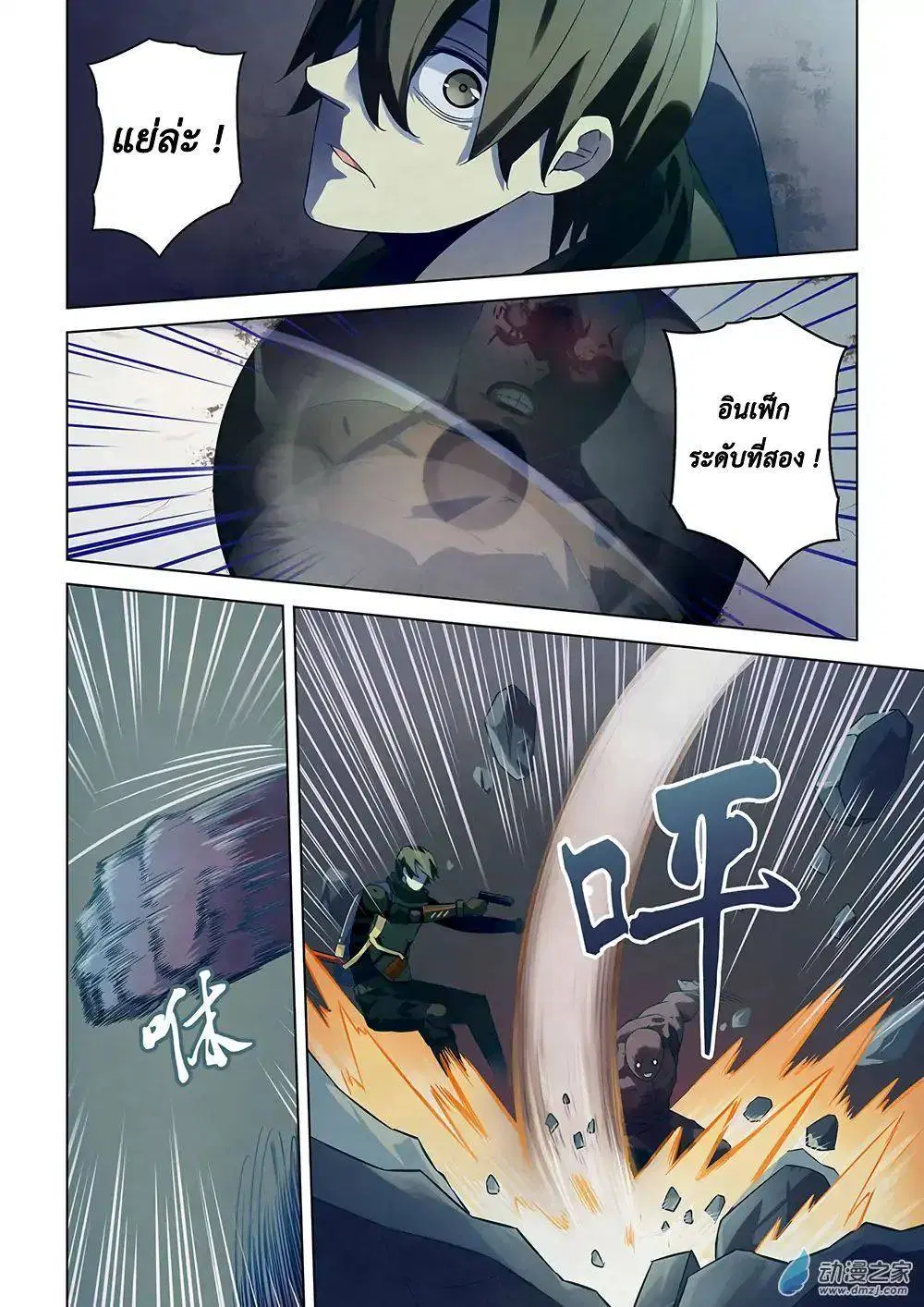 The Last Human ตอนที่ 23 — หน้า 6 จาก 14