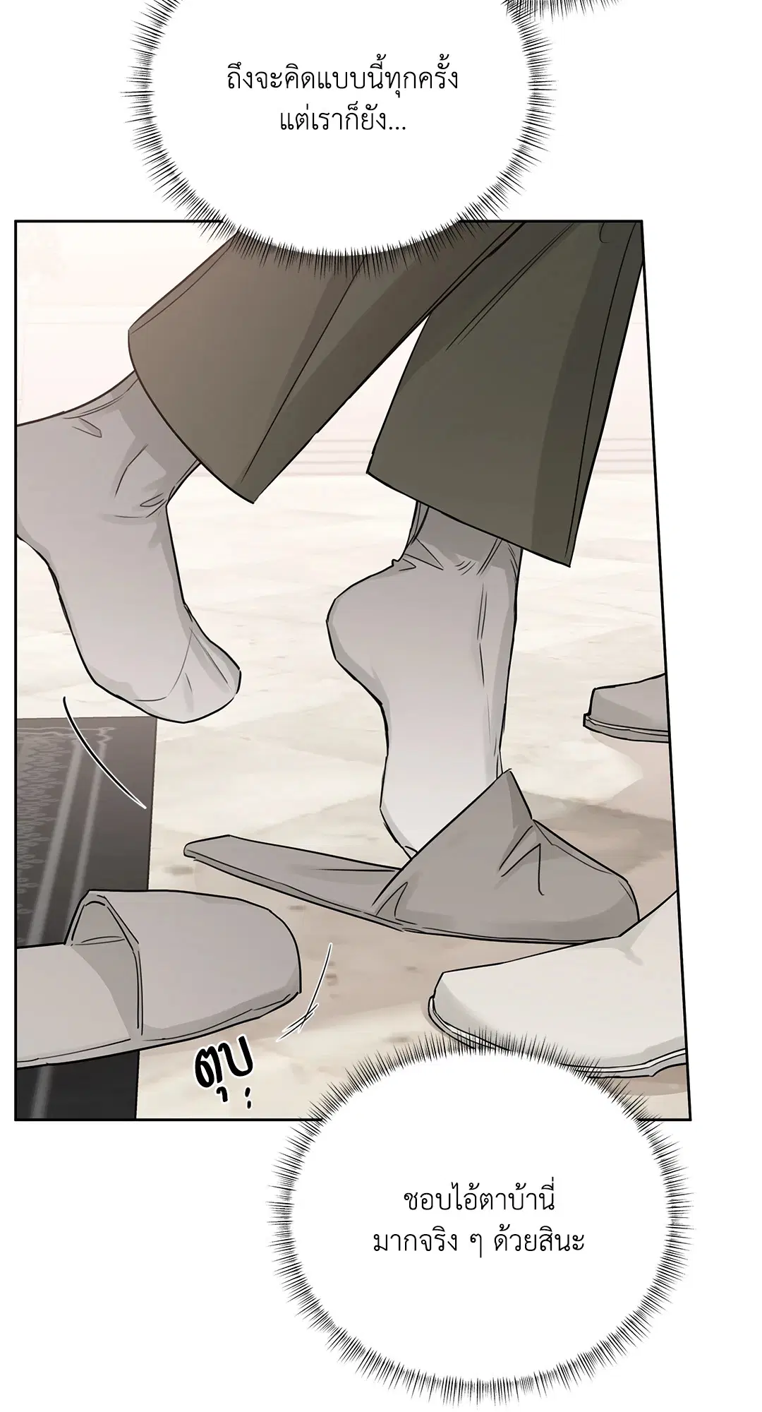Roses and Champagne ตอนที่ 52.26 — หน้า 64 จาก 81