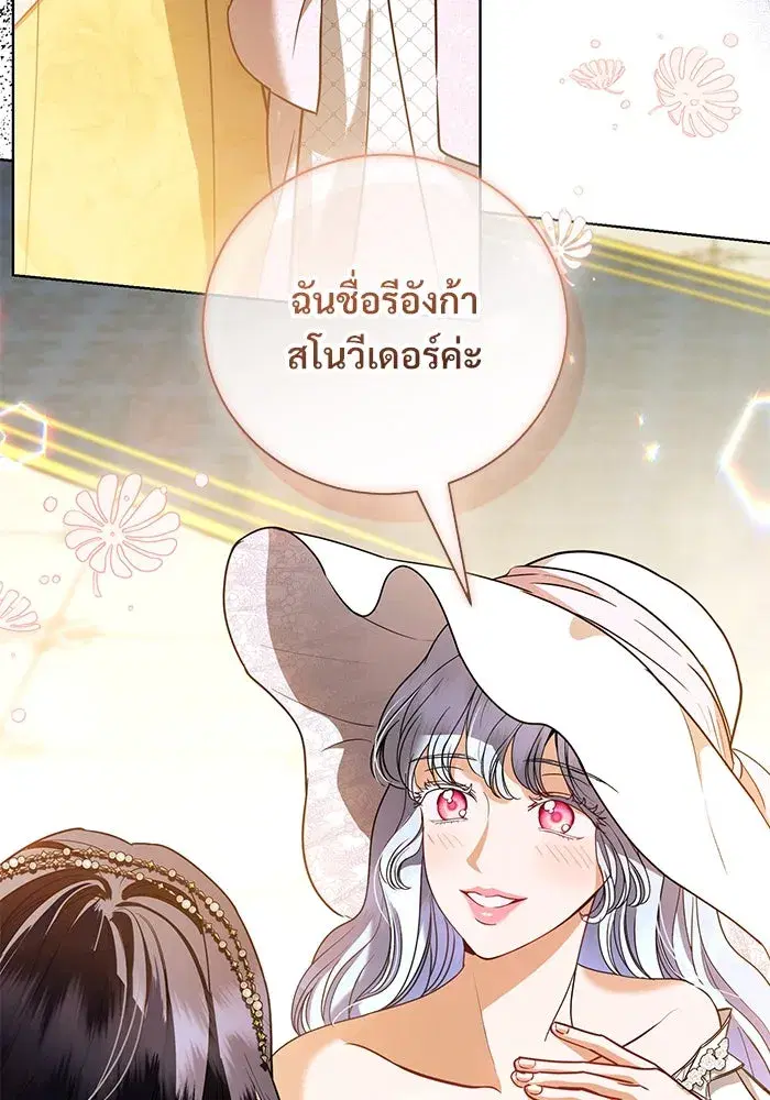 To My Husband’s Mistress ตอนที่ 34 — หน้า 46 จาก 107