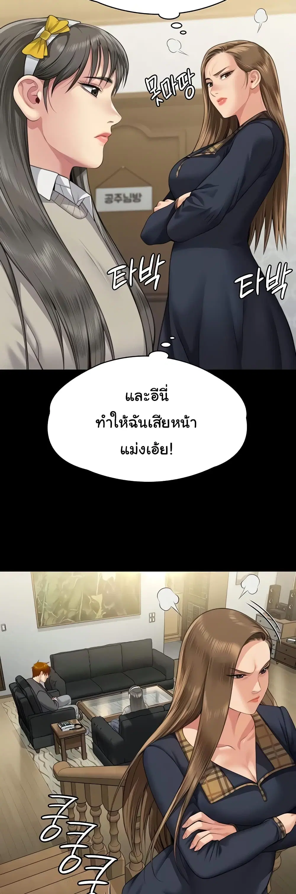 Queen Bee ตอนที่ 321 — หน้า 57 จาก 60