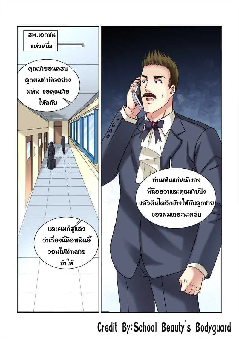 School Beauty’s Bodyguard ตอนที่ 230 — หน้า 6 จาก 8