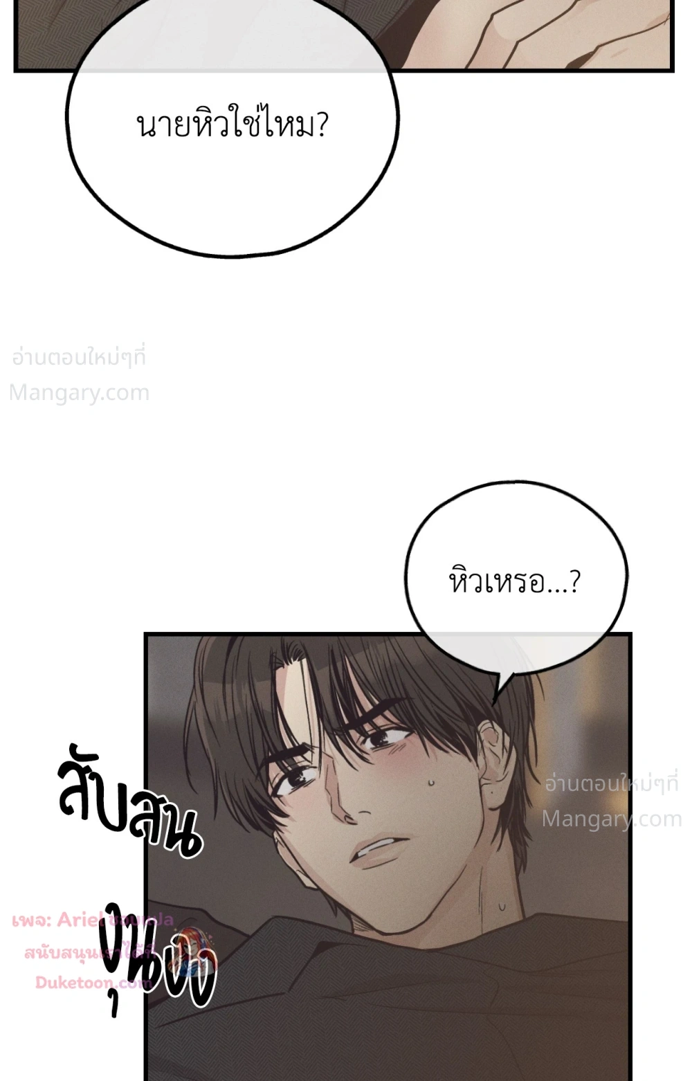 PAYBACK ตอนที่ 107 — หน้า 4 จาก 86