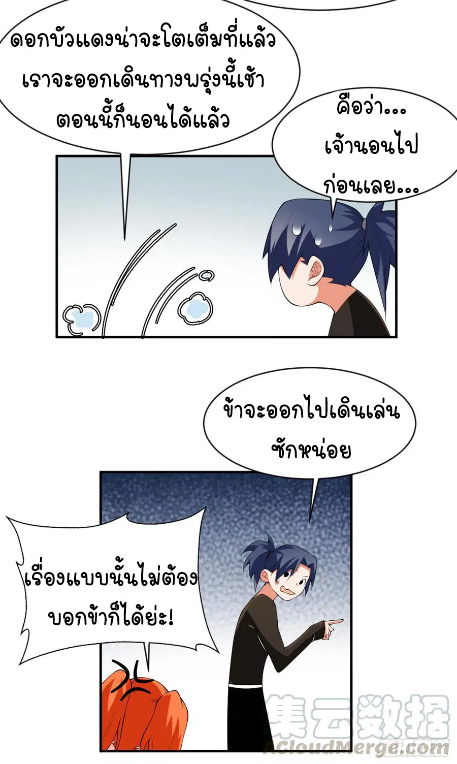 Wu Ni ตอนที่ 33 — หน้า 26 จาก 33