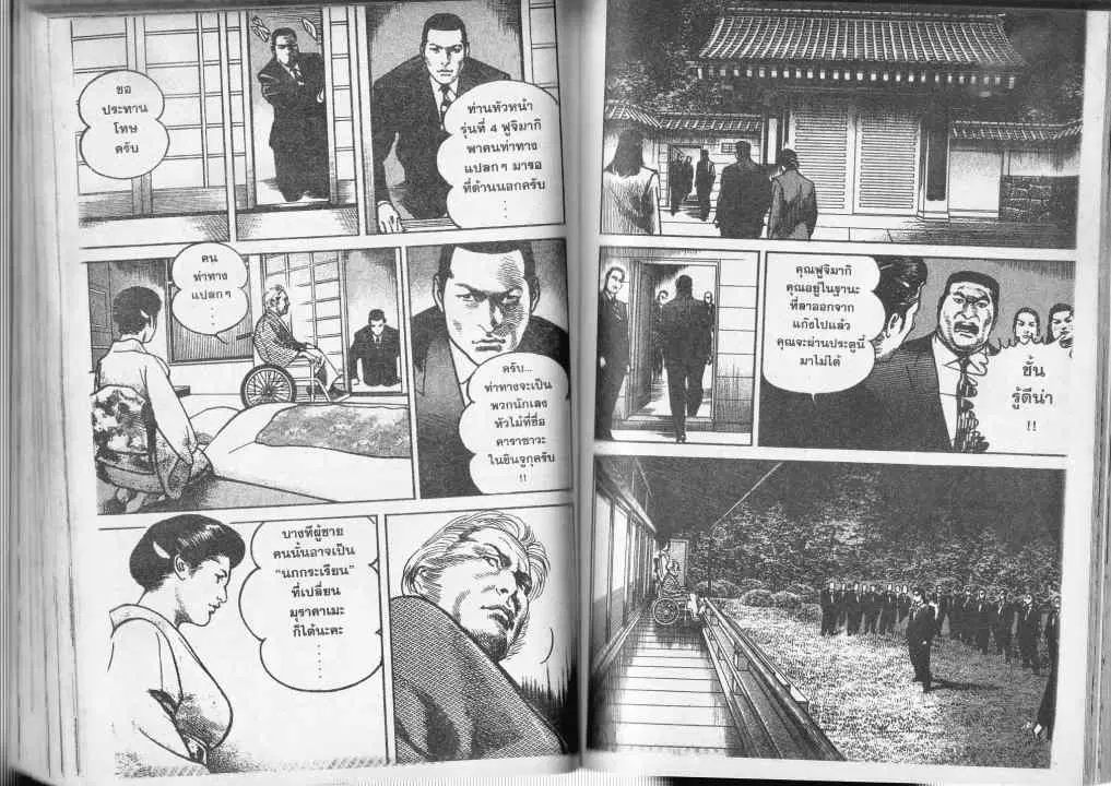 Heat ตอนที่ 43 — หน้า 4 จาก 13