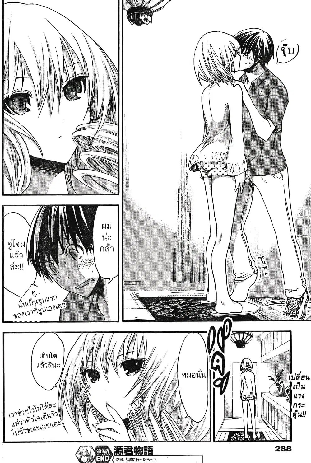 Minamoto-kun Monogatari ตอนที่ 9 — หน้า 8 จาก 9