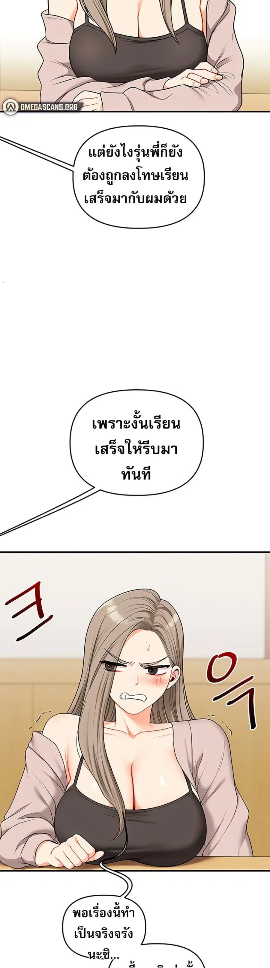 Relationship Reversal ตอนที่ 53 — หน้า 15 จาก 51