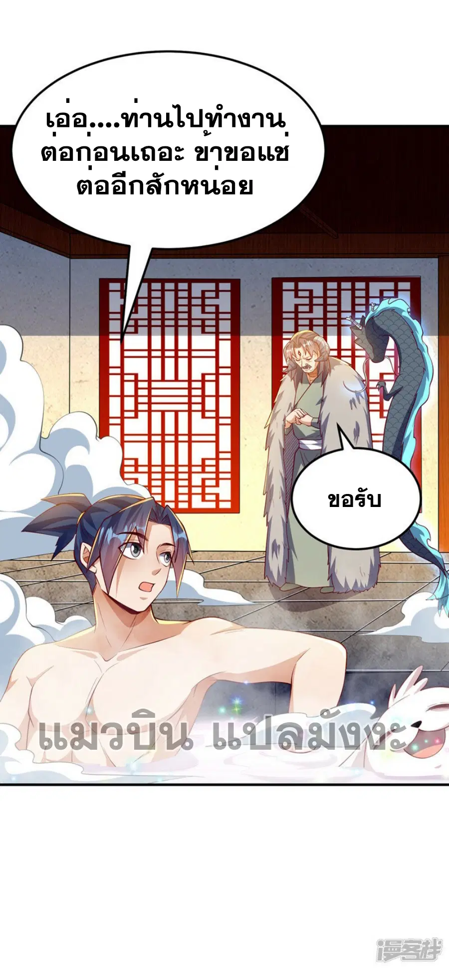 Wu Ni ตอนที่ 316 — หน้า 11 จาก 34