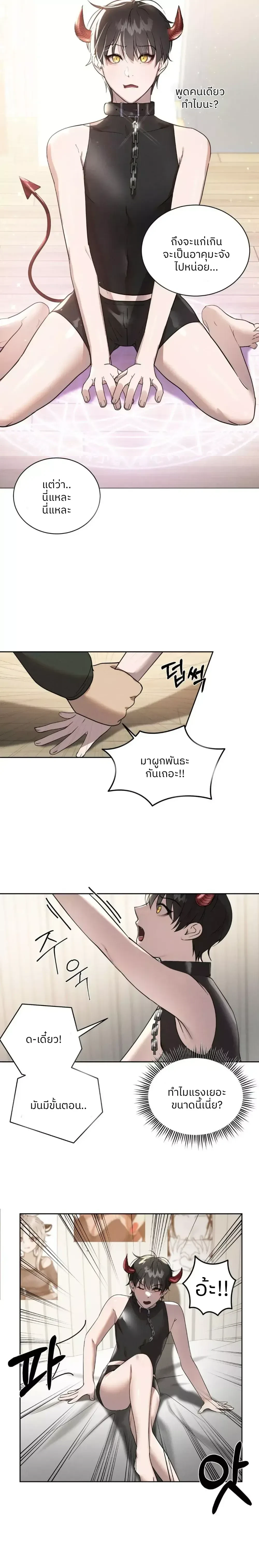 Me Too! I’ll Be an Incubus! – ช่วยด้วย! ผมอยากเป็นอินคิวบัส ตอนที่ 1 — หน้า 12 จาก 17