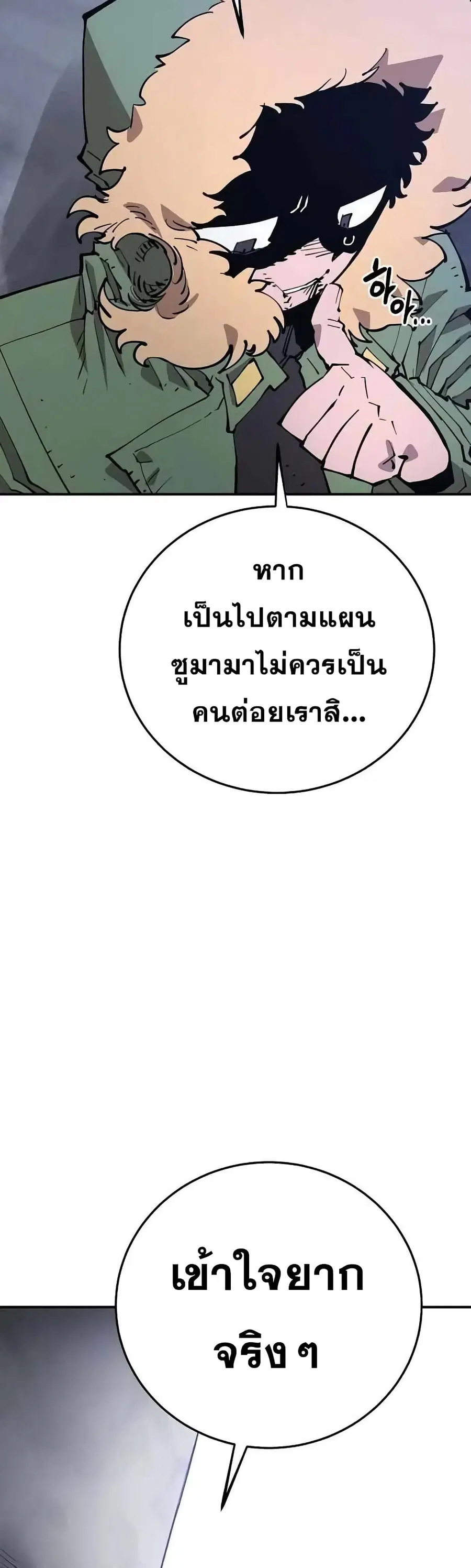 The Player ตอนที่ 124 — หน้า 53 จาก 60