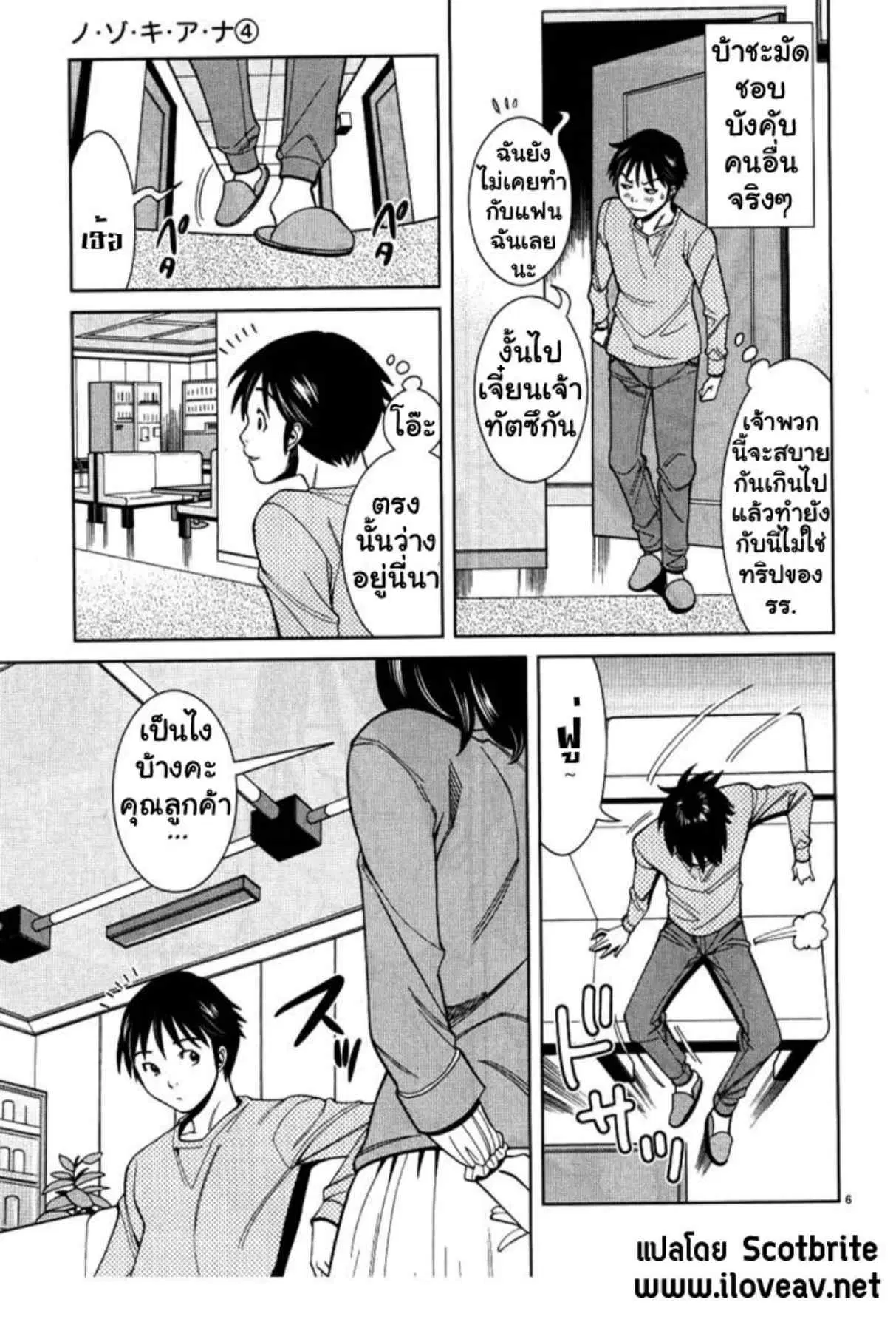 Nozoki Ana ตอนที่ 33 — หน้า 6 จาก 21