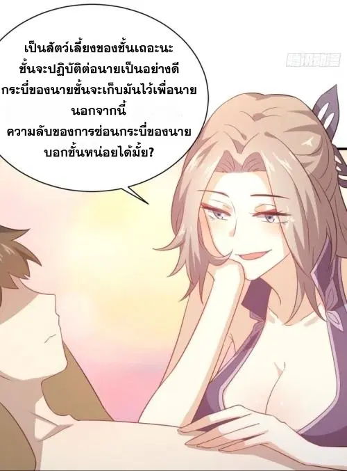 Immortal Swordsman in the Reverse World ตอนที่ 98 — หน้า 35 จาก 38