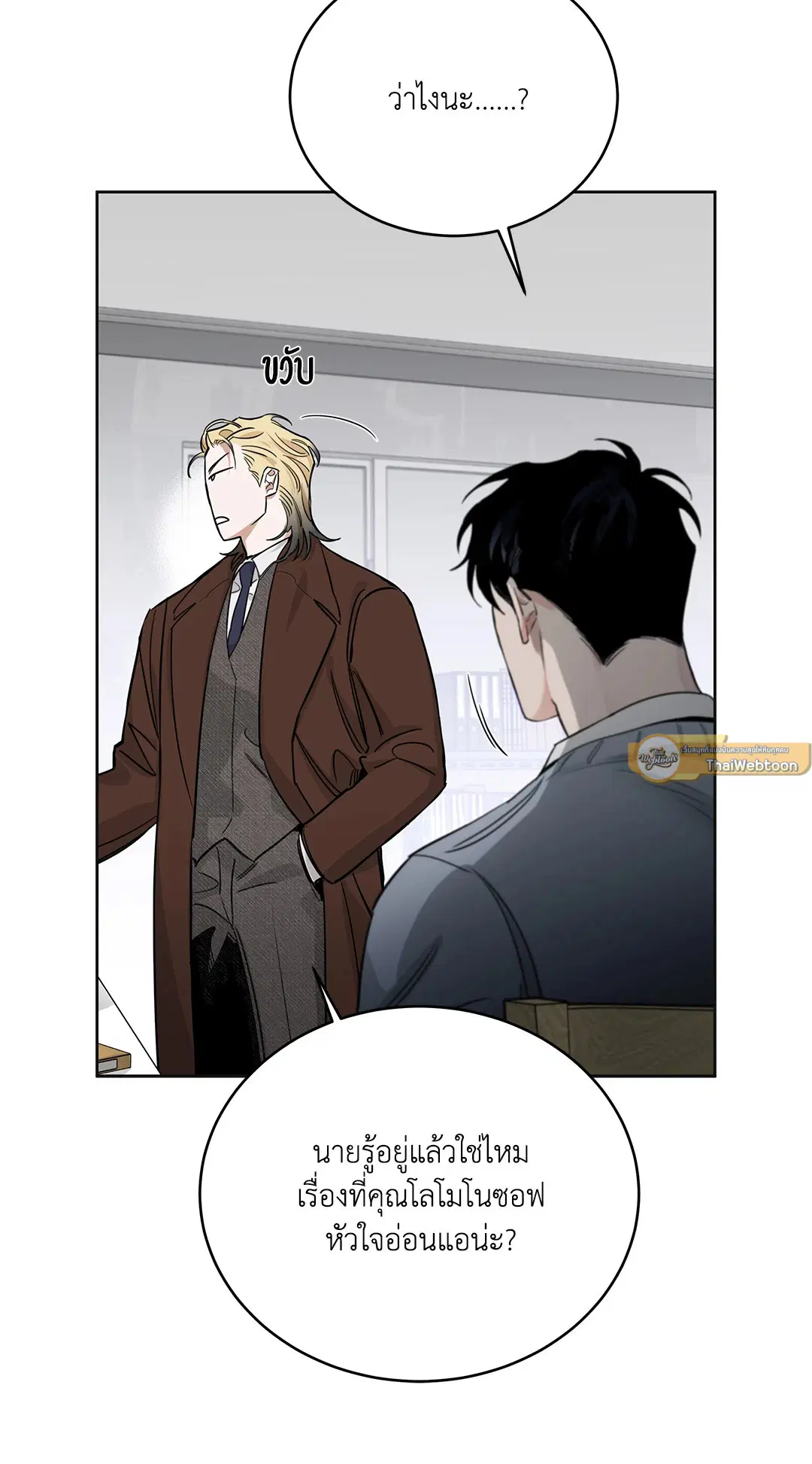 Roses and Champagne ตอนที่ 52.23 — หน้า 9 จาก 67