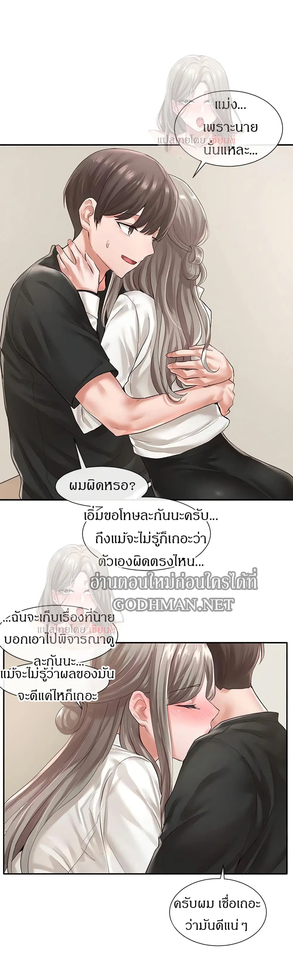 Theater Society (Circles) ตอนที่ 49 — หน้า 32 จาก 38