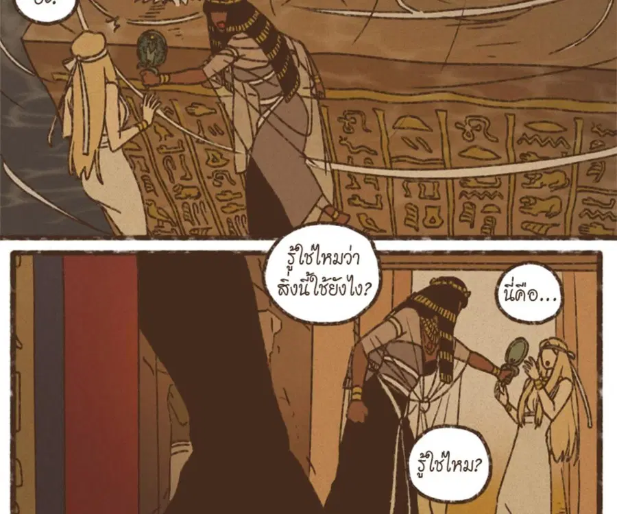ENNEAD ตอนที่ 100 — หน้า 33 จาก 81