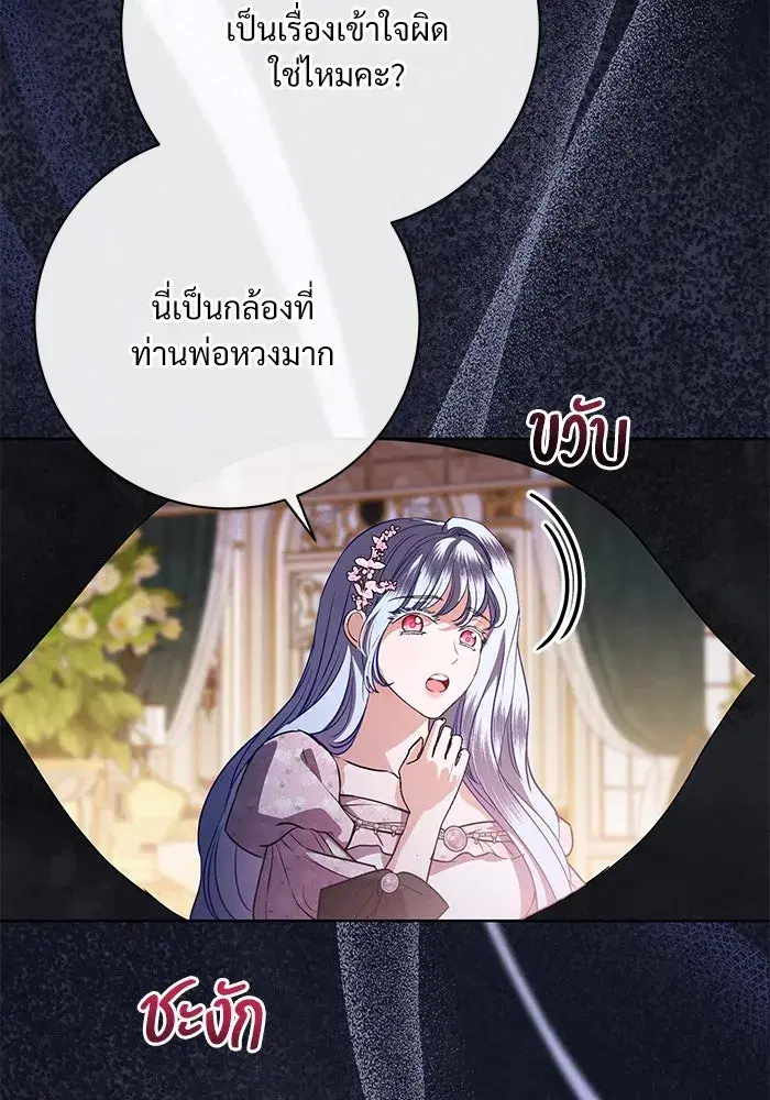To My Husband’s Mistress ตอนที่ 60 — หน้า 74 จาก 99