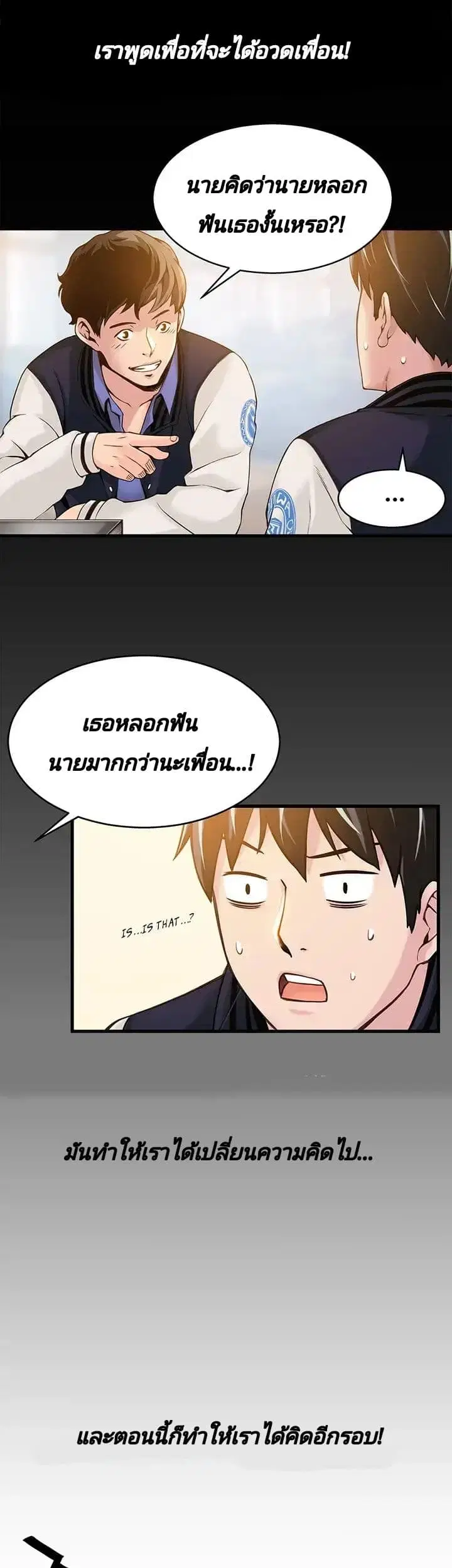 Weak Point ตอนที่ 4 — หน้า 5 จาก 61