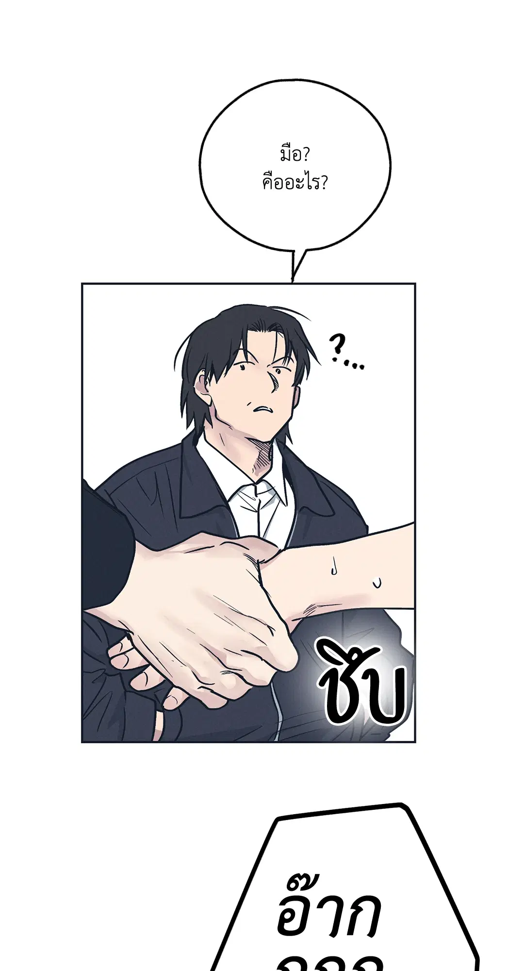 PAYBACK ตอนที่ 49 — หน้า 5 จาก 83