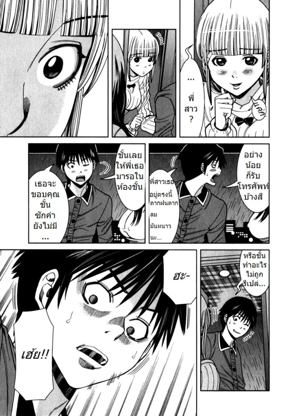 Nozoki Ana ตอนที่ 84 — หน้า 16 จาก 19