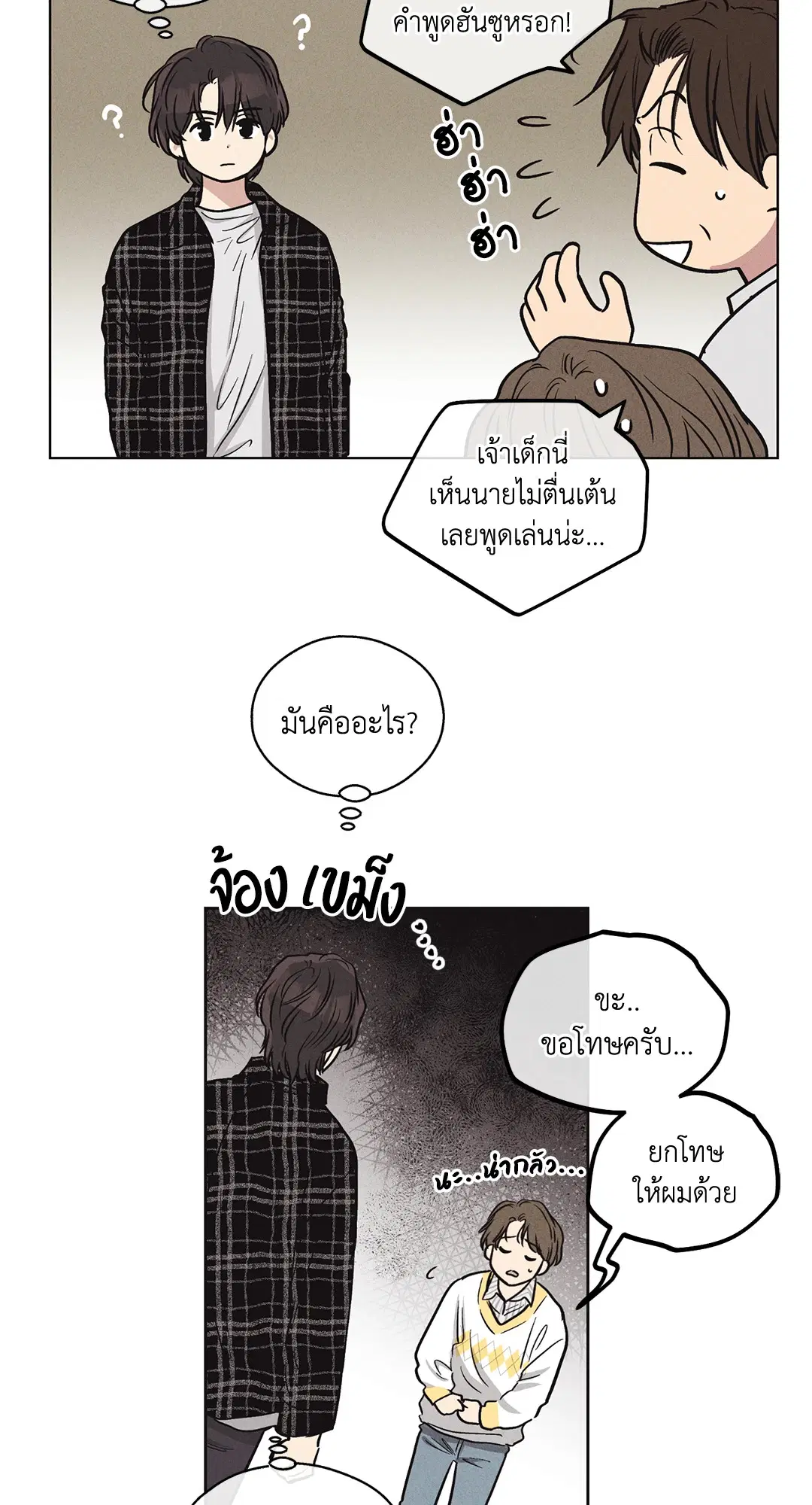 PAYBACK ตอนที่ 7 — หน้า 18 จาก 72