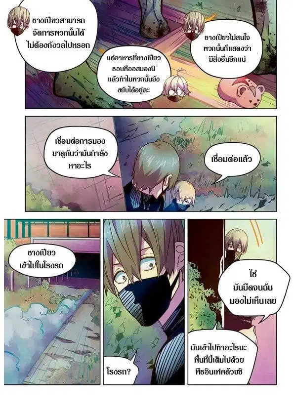 The Last Human ตอนที่ 198 — หน้า 8 จาก 14