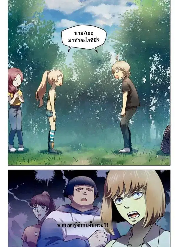 The Last Human ตอนที่ 185 — หน้า 16 จาก 16