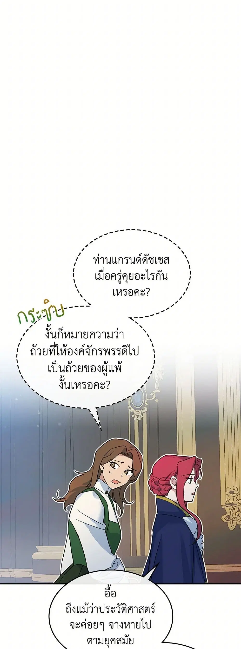 The Lady and the Beast ตอนที่ 76 — หน้า 29 จาก 31