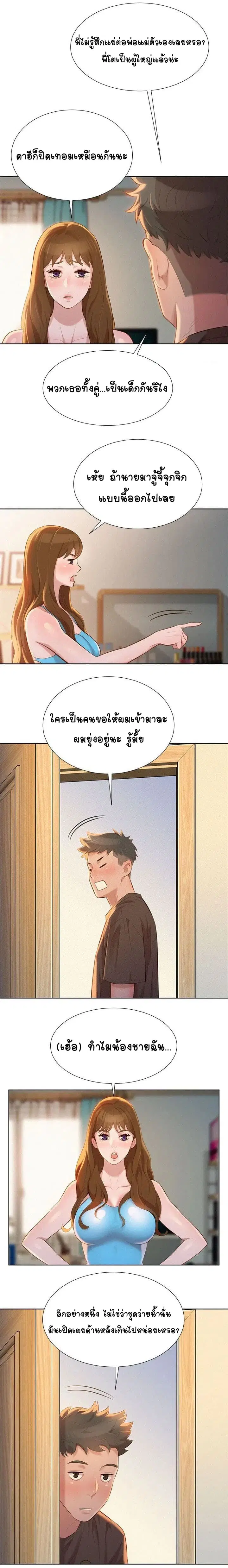 Sister Neighbors ตอนที่ 11 — หน้า 8 จาก 14