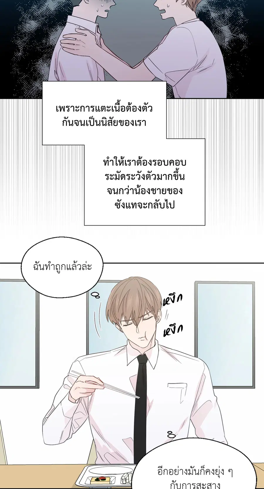 A Man of Virtue ตอนที่ 60 — หน้า 38 จาก 53