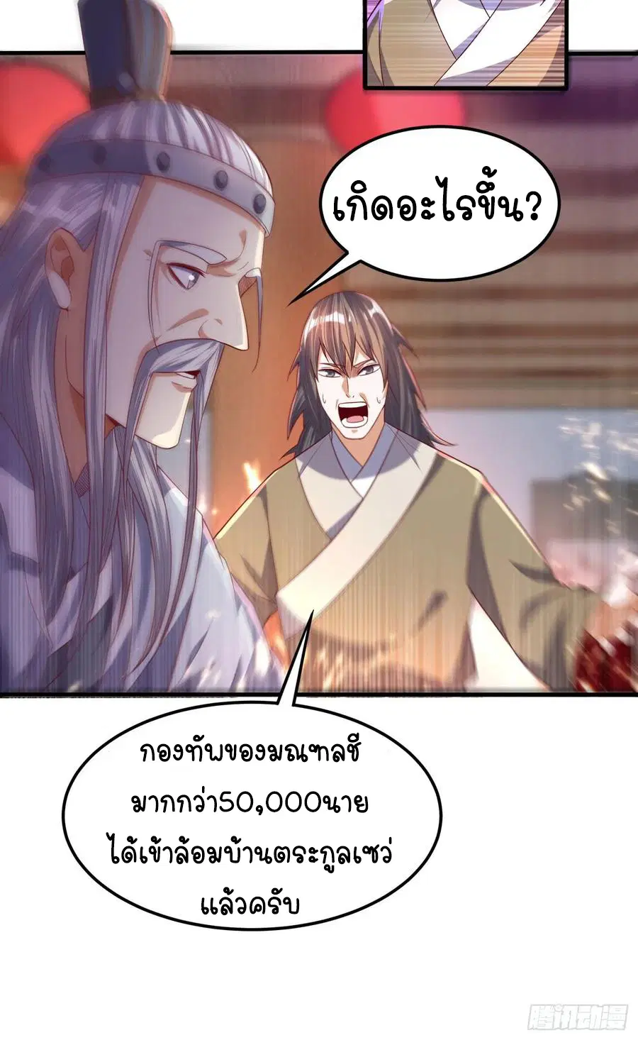 Wu Ni ตอนที่ 62 — หน้า 11 จาก 42