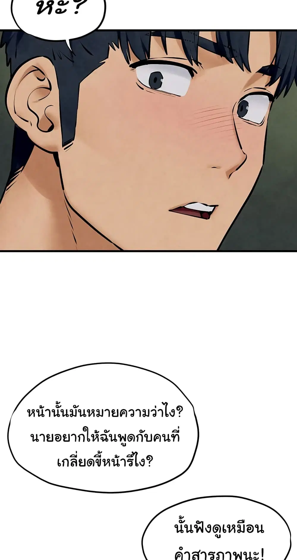 Moby Dick ตอนที่ 40 — หน้า 42 จาก 60