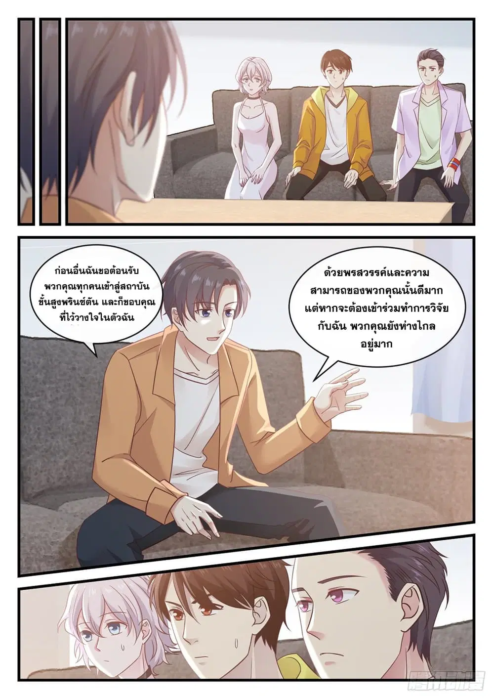 Xueba’s Black Technology System.jpg ตอนที่ 115 — หน้า 8 จาก 15