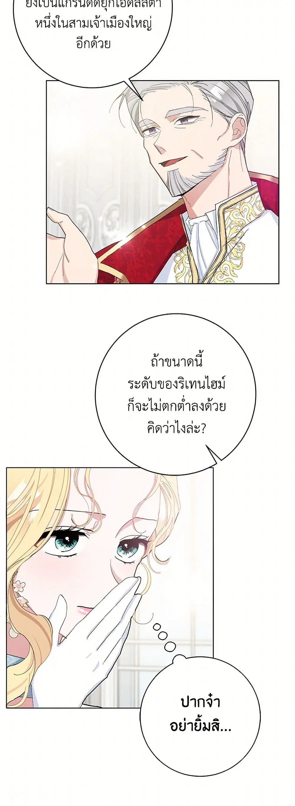 Please Marry Me Again! ตอนที่ 25 — หน้า 6 จาก 41