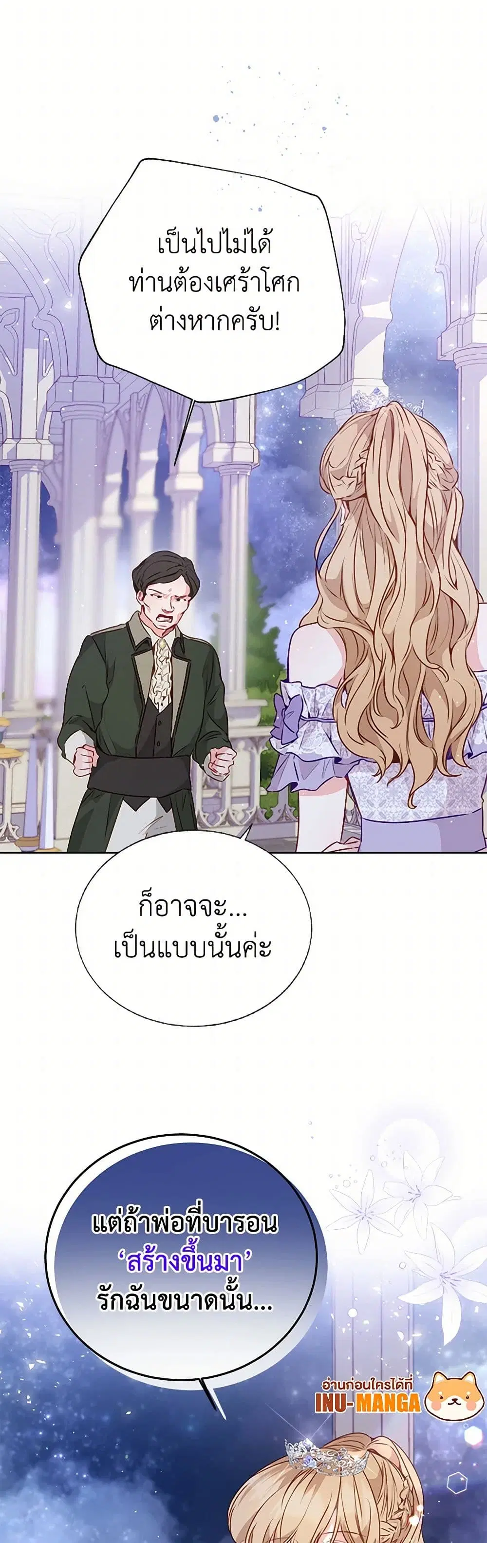 Stealing the Lady’s Heart ตอนที่ 21 — หน้า 9 จาก 38