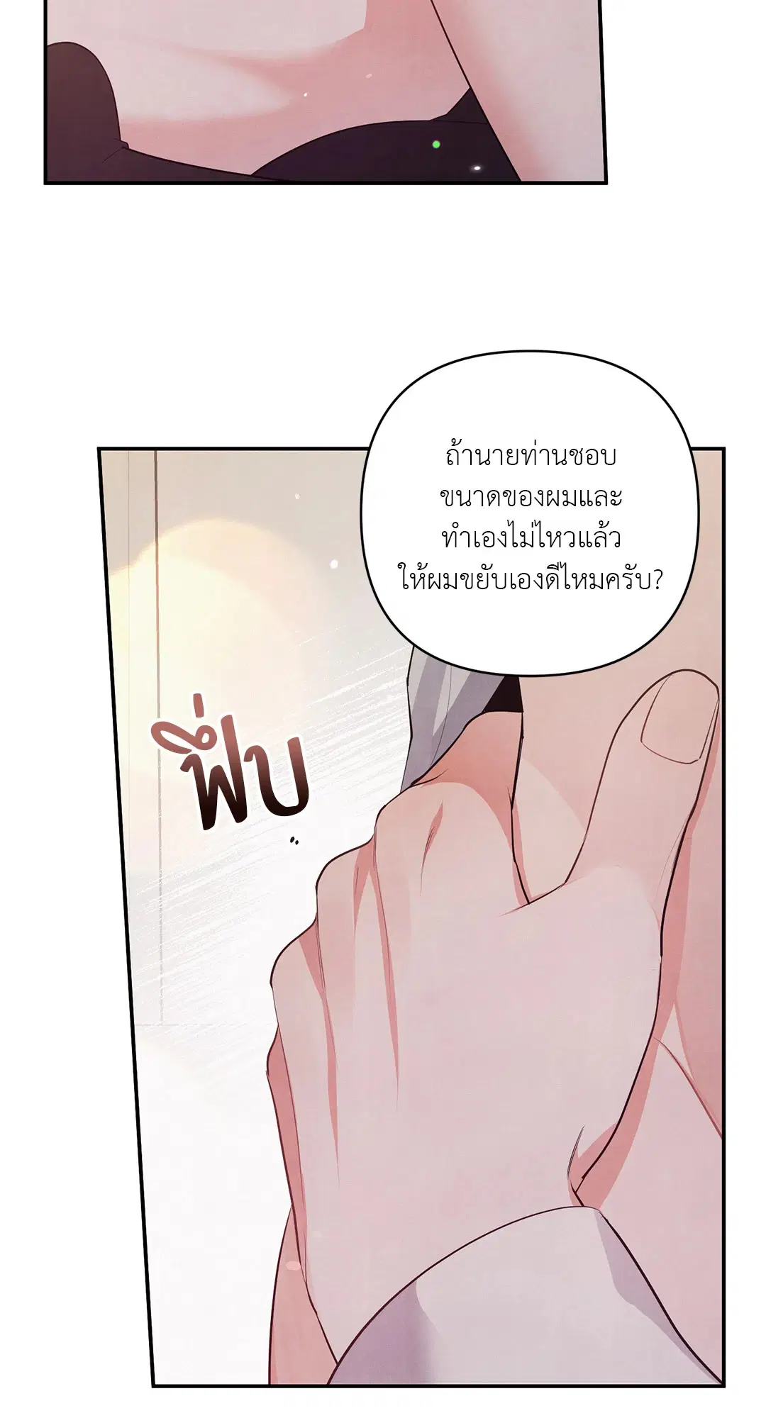 Roses and Champagne ตอนที่ 38.03 — หน้า 65 จาก 71