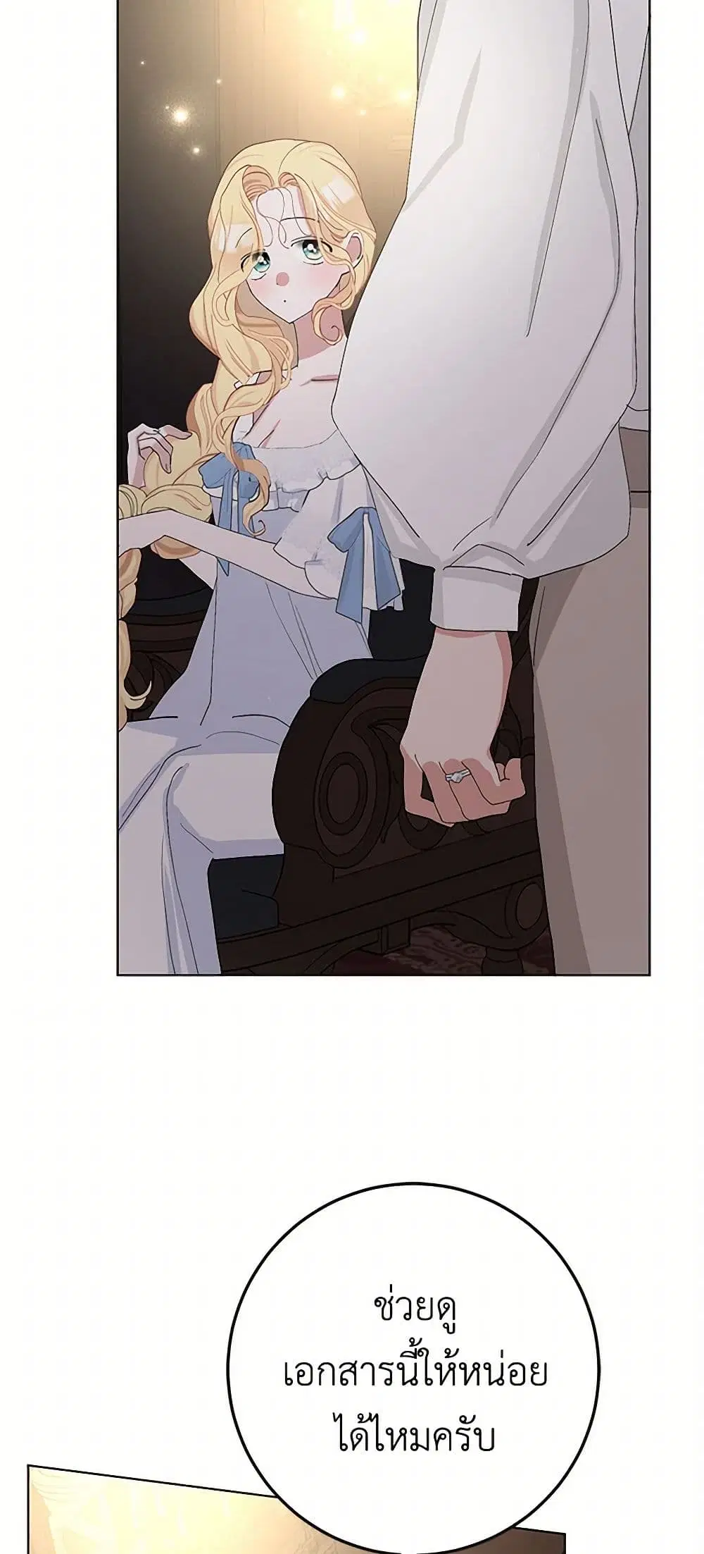 Please Marry Me Again! ตอนที่ 40 — หน้า 8 จาก 41