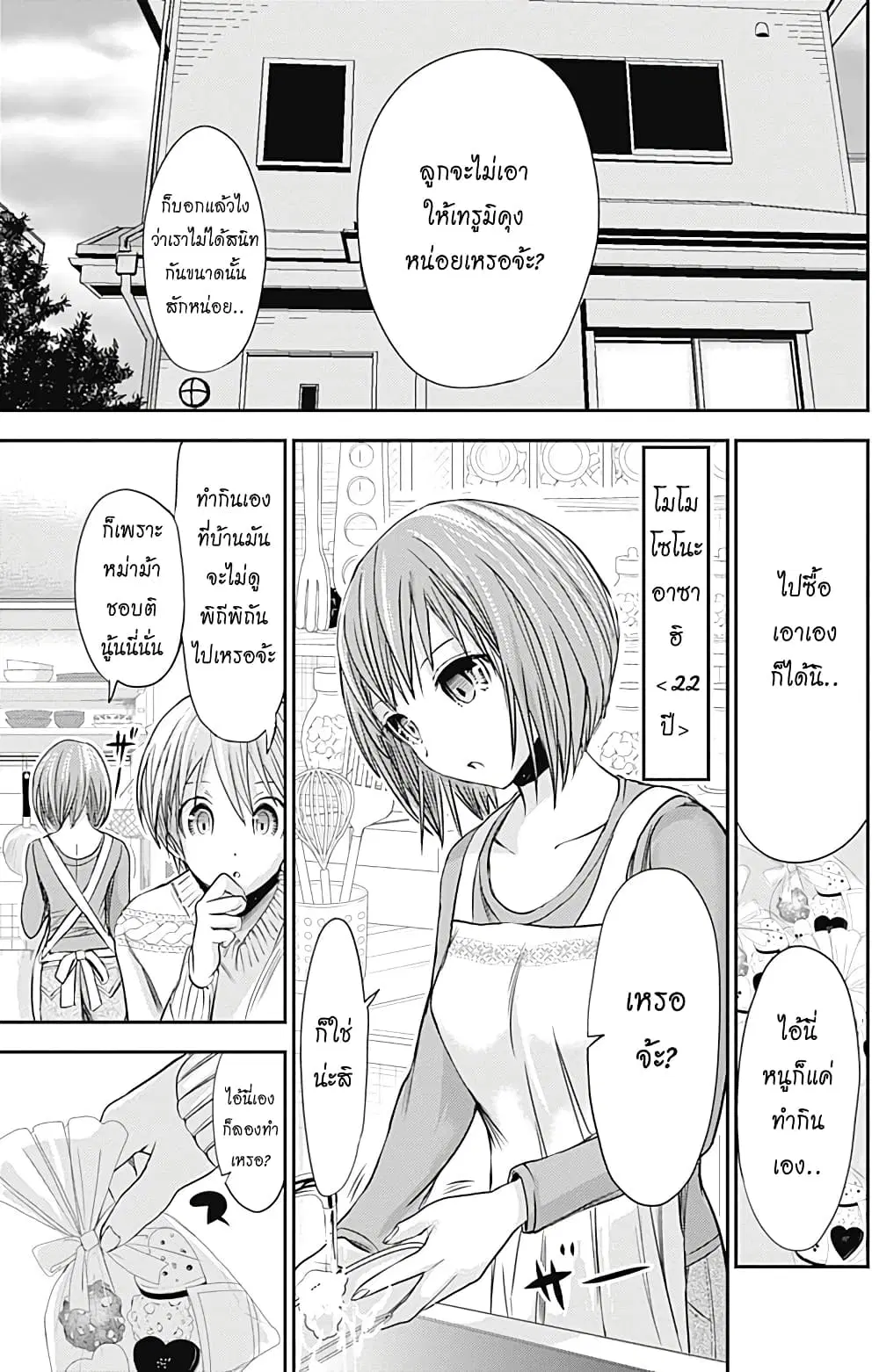 Minamoto-kun Monogatari ตอนที่ 259 — หน้า 5 จาก 9