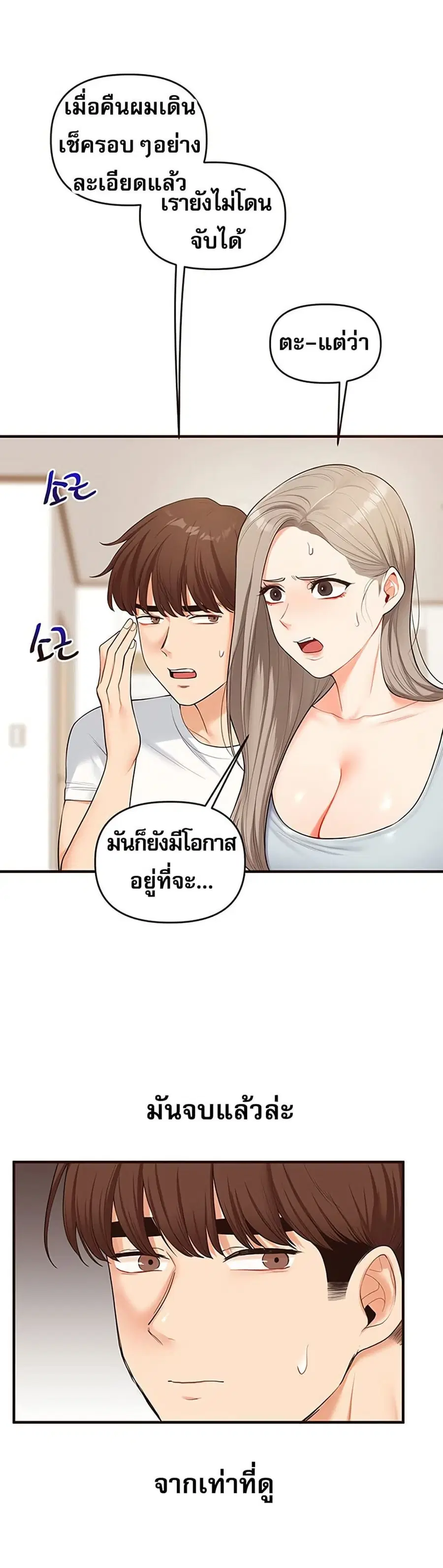 Relationship Reversal ตอนที่ 39 — หน้า 24 จาก 51