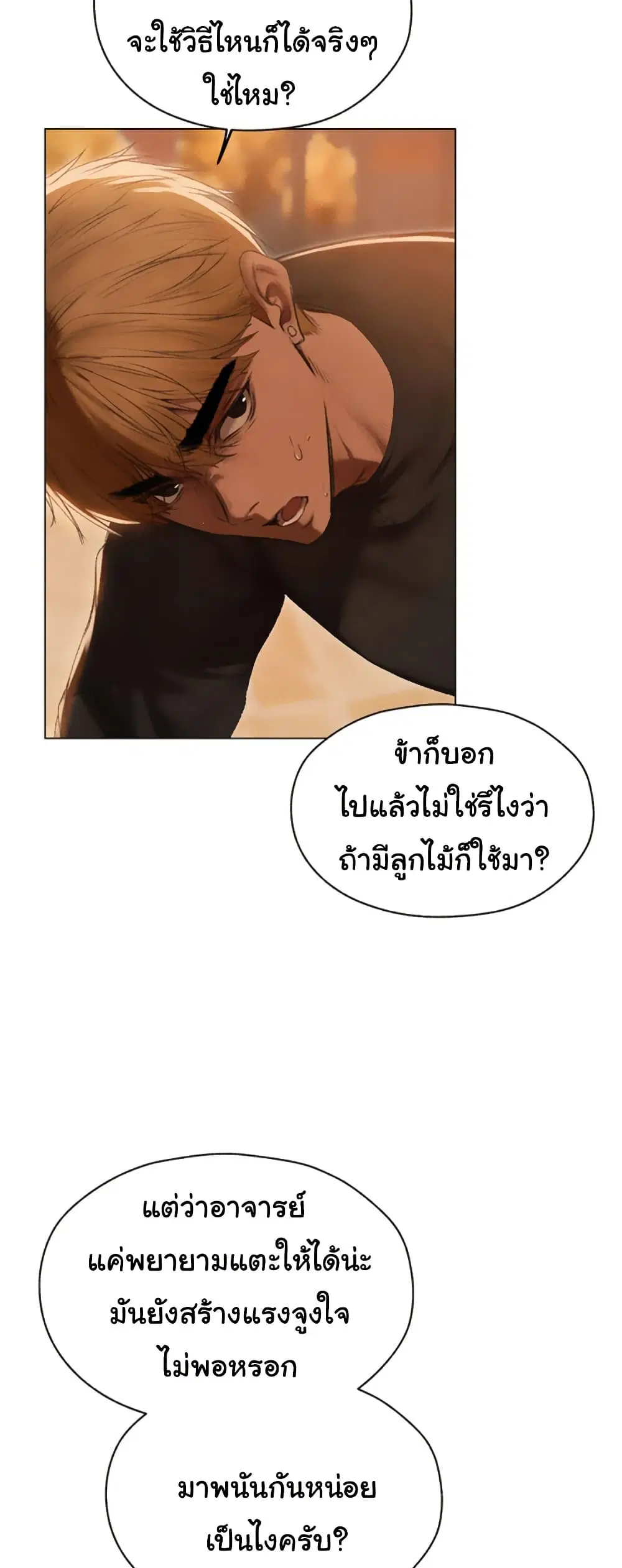 Milf Hunting in Another World ตอนที่ 101 — หน้า 35 จาก 51