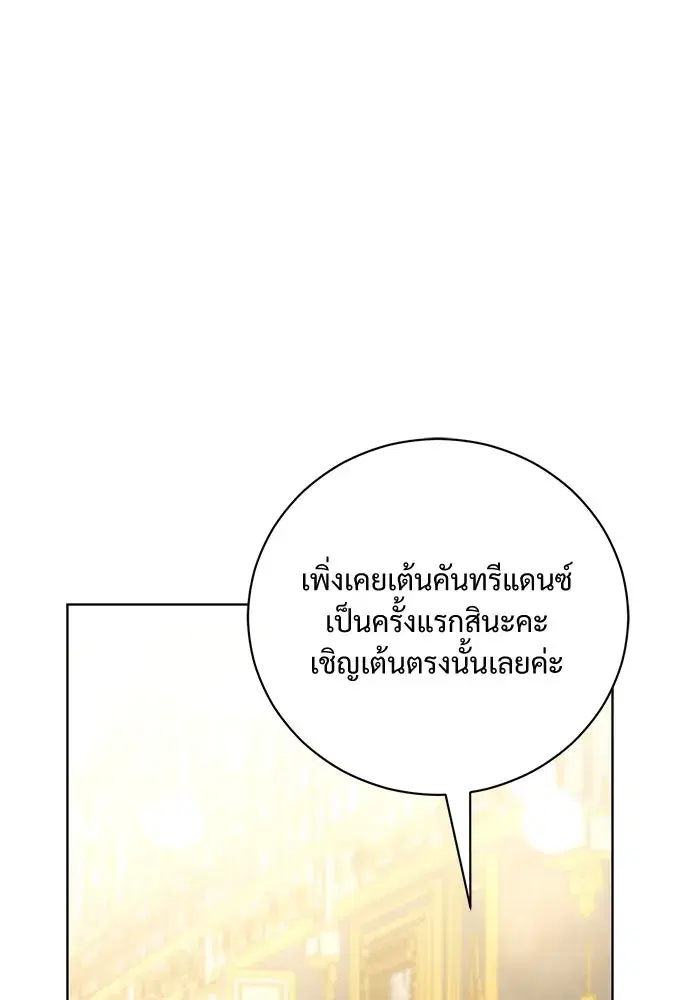 To My Husband’s Mistress ตอนที่ 33 — หน้า 7 จาก 122