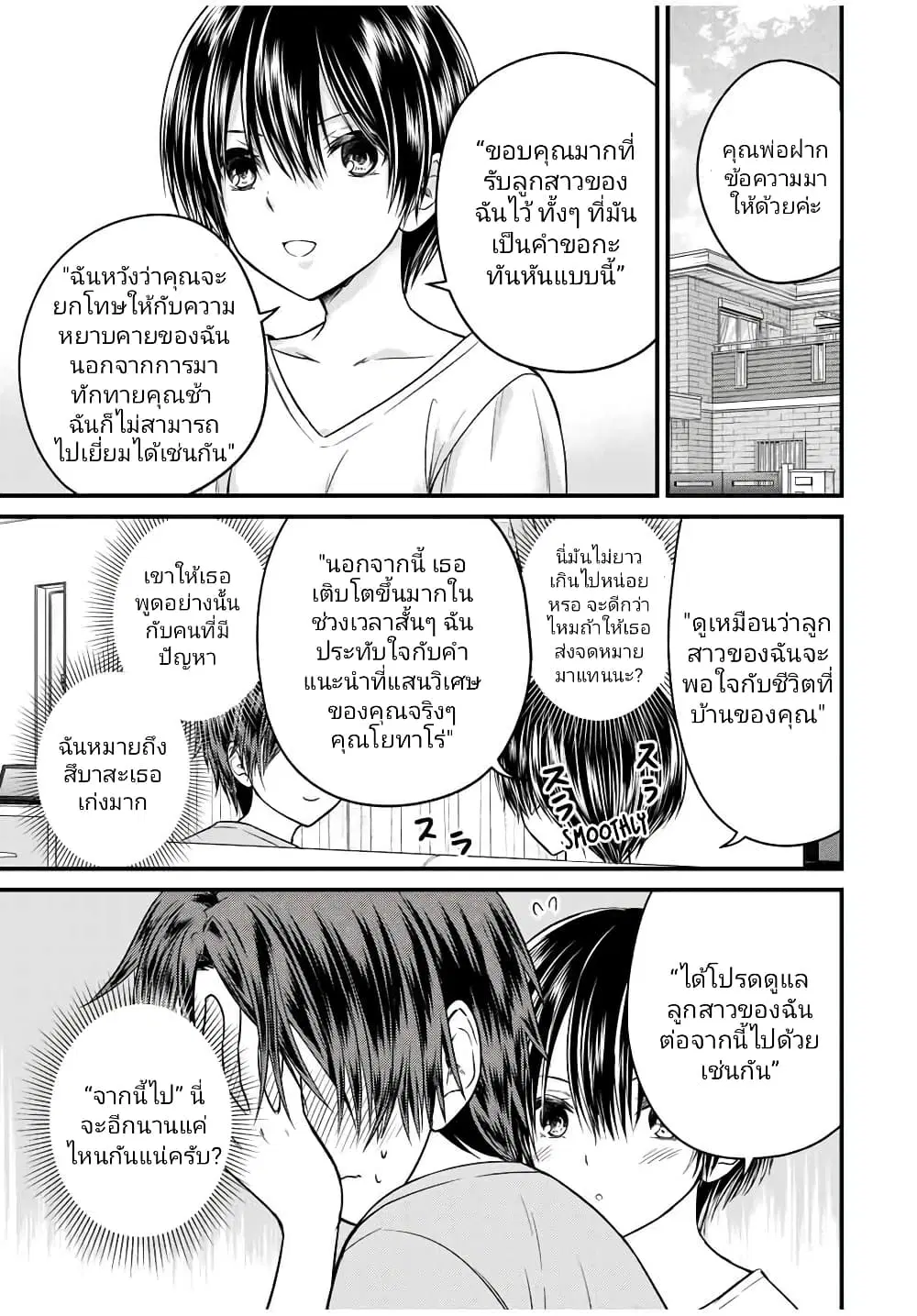 Ojousama no Shimobe ตอนที่ 81 — หน้า 1 จาก 18