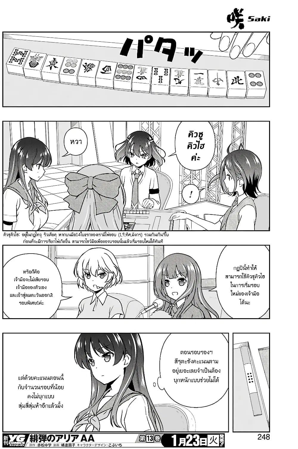 Saki ตอนที่ 184 — หน้า 12 จาก 18