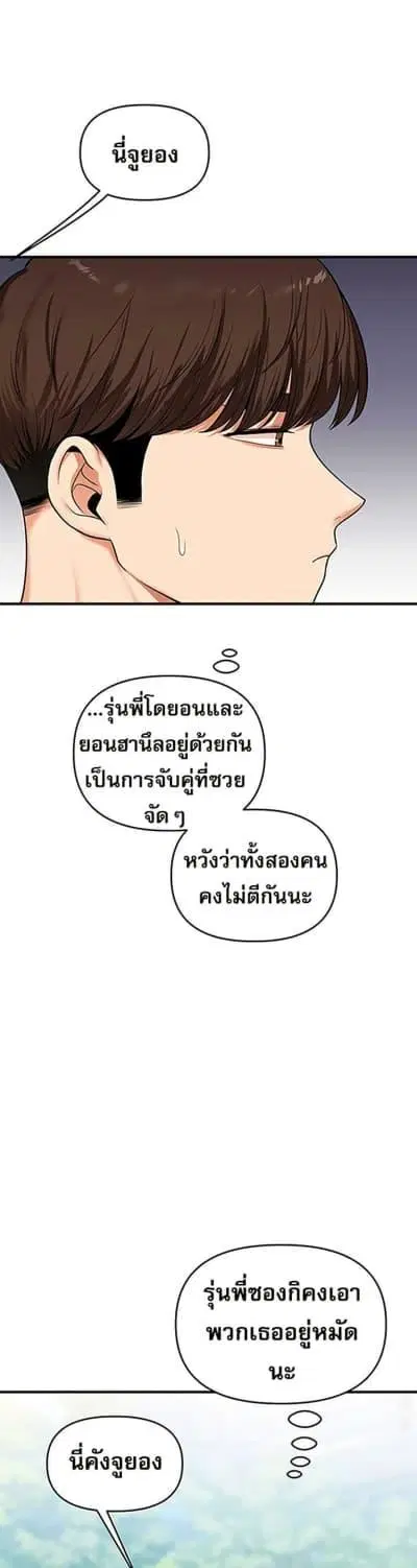 Relationship Reversal ตอนที่ 63 — หน้า 45 จาก 50