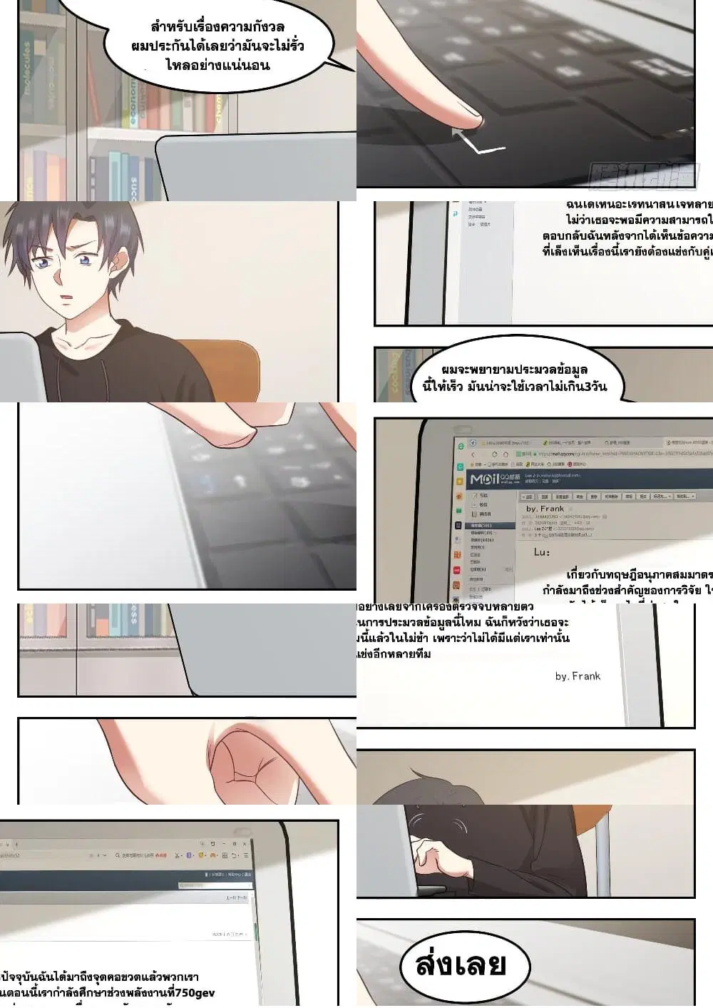 Xueba’s Black Technology System.jpg ตอนที่ 85 — หน้า 4 จาก 11
