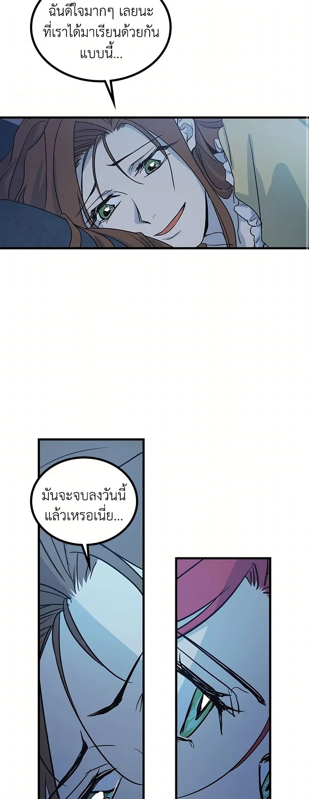 The Lady and the Beast ตอนที่ 7 — หน้า 9 จาก 34
