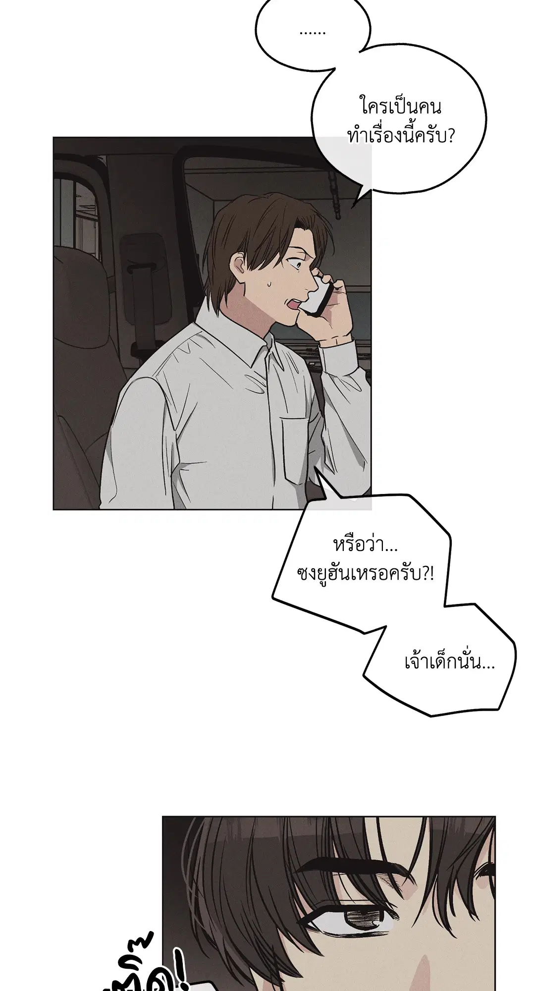 PAYBACK ตอนที่ 10 — หน้า 20 จาก 77